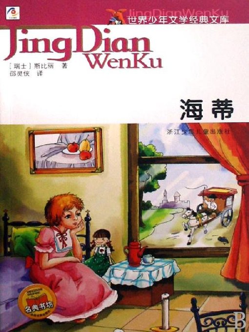Title details for 海蒂（Heidi） by J. Spyri - Available
